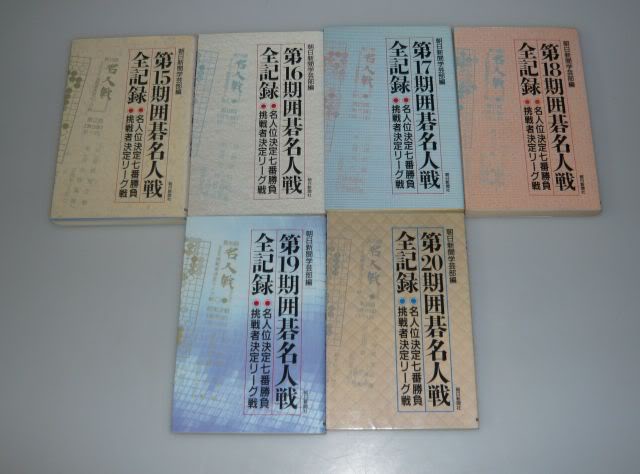 Igo Meijin Tournament Complete Records-03