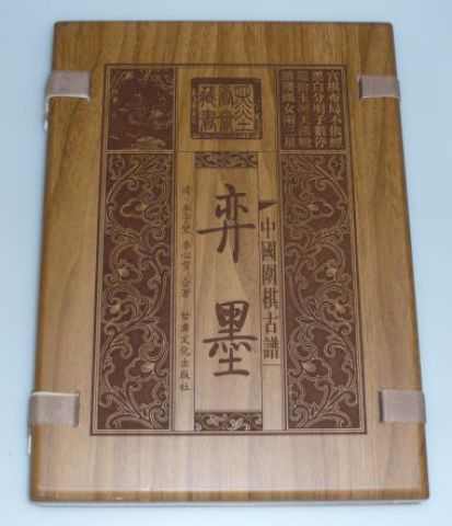 Chinese Weiqi Ancient Manuals Complete Collection-04